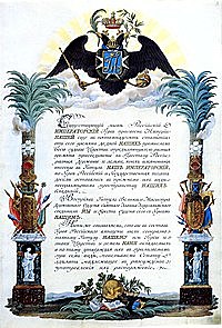 Манифест о полном гербе Всероссийской империи