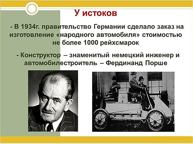 Заказ на народный автомобиль