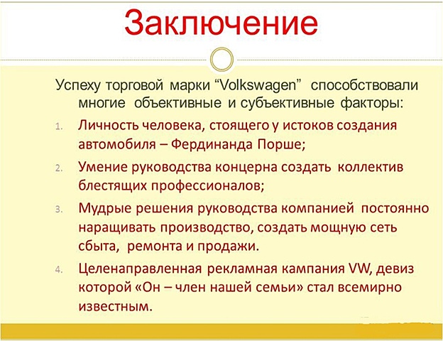 Заключение