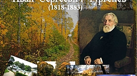 Timeline: Биография И.С. Тургенева