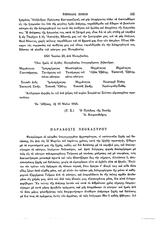 Πτώση Νεοκάστρου