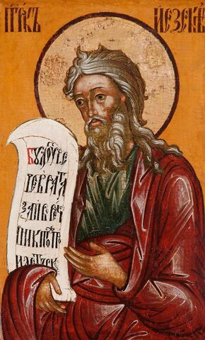 Ezequiel ( יְחֶזְקֵאל) "Dios es mi fortaleza"