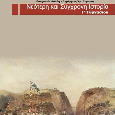 Timeline: ΣΥΓΧΡΟΝΗ ΙΣΤΟΡΙΑ2