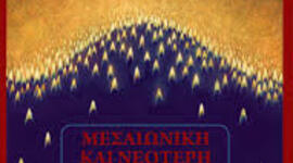 Timeline: ΜΕΣΑΙΩΝΙΚΗ ΙΣΤΟΡΙΑ