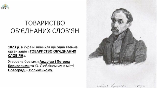 ТОВАРИСТВО ОБ'ЄДНАНИХ СЛОВ'ЯН