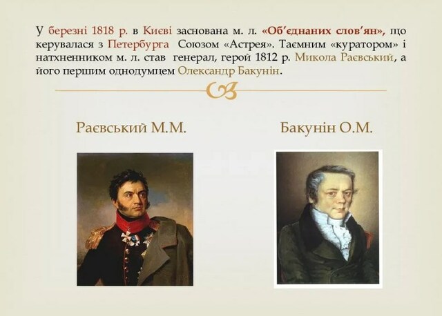 Ложа «Об'єднаних слов'ян»