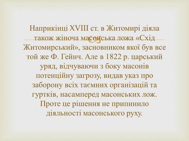 Указ про заборону таємних організацій