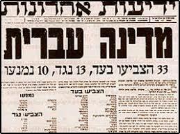 ההצבעה באו"ם - כ"ט בנובמבר