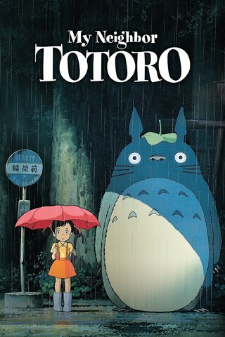 El meu veí Totoro