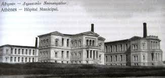 Ίδρυση των πρώτων νοσοκομείων