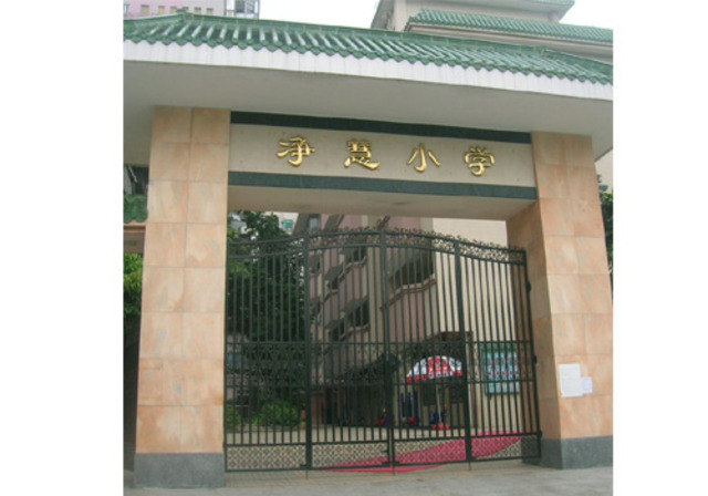 I first go to primary school