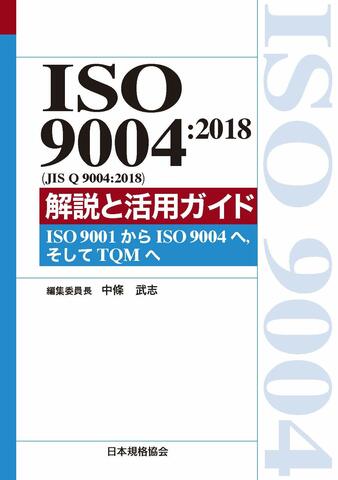 ISO 9004:2018