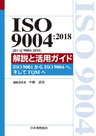 ISO 9004-2018