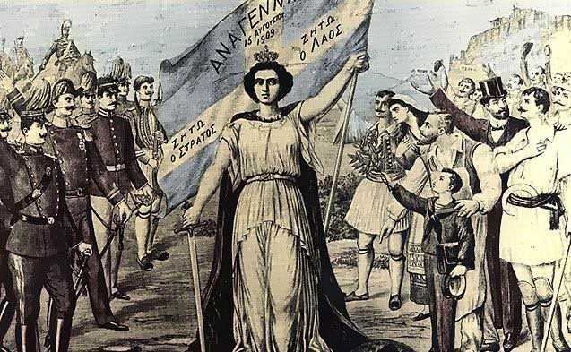 Κίνημα στο Γουδί