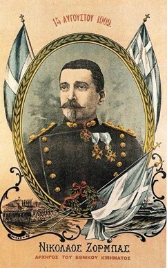 Διάλυση του Στρατιωτικού Συνδέσμου