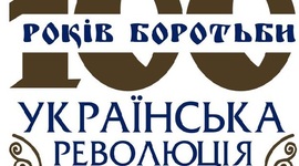 Timeline: Початок Української революції