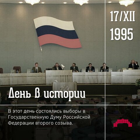 Elections to the State Duma of the Russian Federation of the second convocation