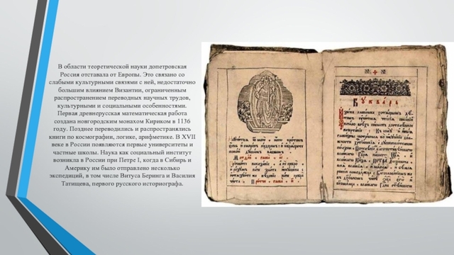 Научные открытия до 19 века в России