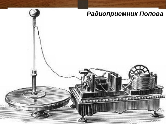 Радиоприемник