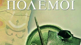 Timeline: ΟΙ ΕΛΛΗΝΟΠΕΡΣΙΚΟΙ ΠΟΛΕΜΟΙ