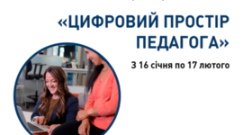 Timeline: Практикуму "Цифровий простір педагога": воркшопи