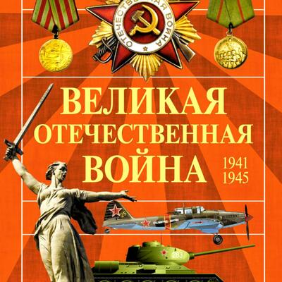 Timeline: Основные этапы битв Великой Отечественной войны