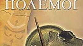 Timeline: ΟΙ ΕΛΛΗΝΟΠΕΡΣΙΚΟΙ ΠΟΛΕΜΟΙ