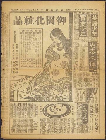 Aparecieron los primeros periódicos japoneses