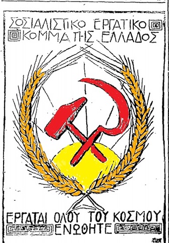 Ίδρυση του Σ.Ε.Κ.Ε.