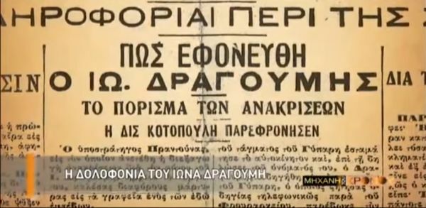 Δολοφονικές ενέργειες 1920