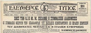 Δημοψήφισμα για την επάνοδο του Κωνσταντίνου