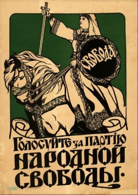 Partido Constitucional Demócrata (К.Д.П.), formalmente Партия Народной Свободы, "Partido de la Libertad Popular".