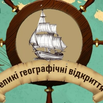 Timeline: Великі географічні відкриття