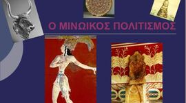 Timeline: Μινωικός πολιτισμός