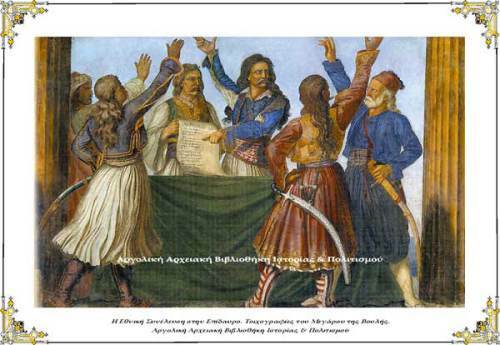 Εθνοσυνέλευση  Επιδαύρου