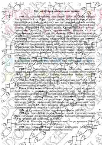 Статья  по Вирусам.