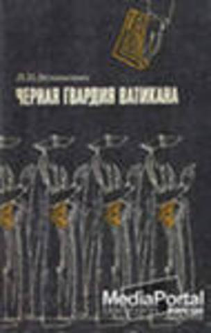 Гвардия Мoниторы