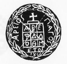 Συνέλευση Σαλώνων - Νομική Διάταξις Ανατολικής Χέρσου Ελλάδος.