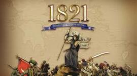 Timeline: Τα γεγονότα του 5ου έτους  (1825) της Επανάστασης