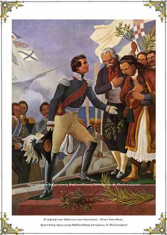 Ορκομωσία Καποδίστρια