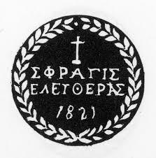 Διακήρυξη Αχαϊκού Διευθυντηρίου