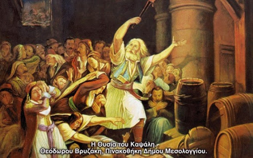 Η δεύτερη πολιορκία του Μεσολογγίου