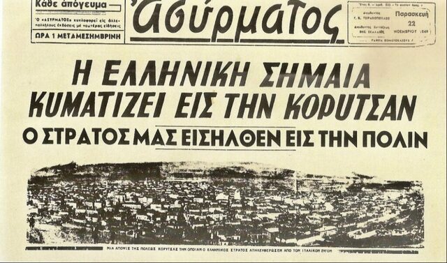 Κατάληψη της Κορυτσάς