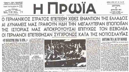 Επίθεση γερμανικών δυνάμεων στην Ελλάδα