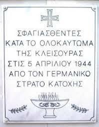 Η σφαγή των 280 αμάχων στην Κλεισούρα