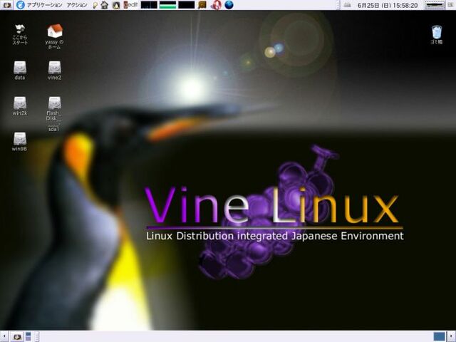 VINE LINUX