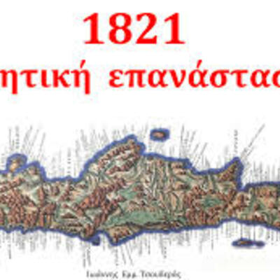 Timeline: κρητική επανάσταση 1821-1830