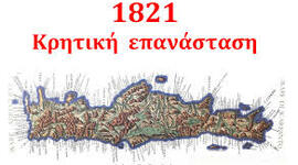 Timeline: κρητική επανάσταση 1821-1830