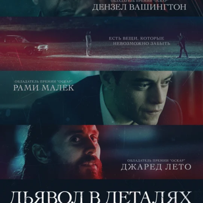 Timeline: Фильмы-новинки 2021