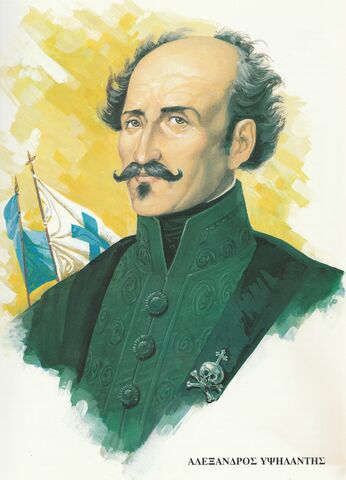 Αλέξανδρος Υψηλάντης